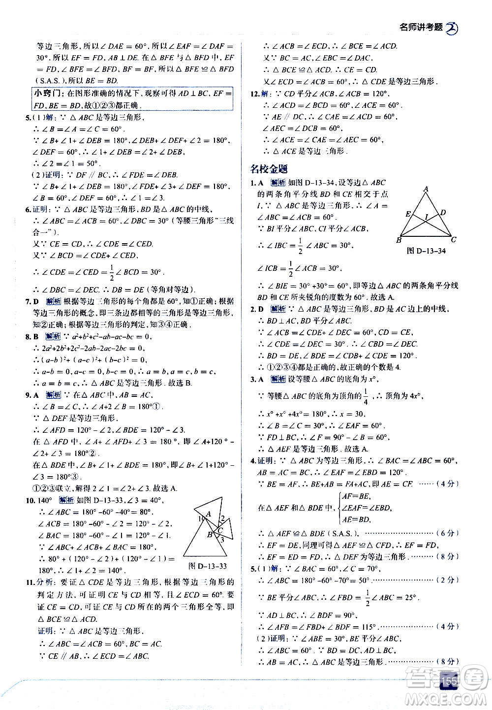 現(xiàn)代教育出版社2020走向中考考場八年級(jí)數(shù)學(xué)上冊華東師大版答案