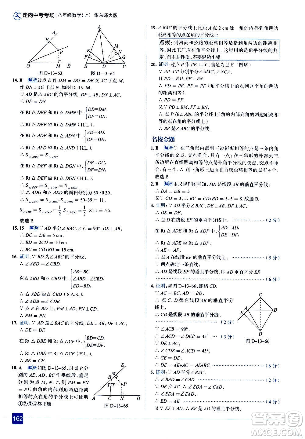 現(xiàn)代教育出版社2020走向中考考場八年級(jí)數(shù)學(xué)上冊華東師大版答案