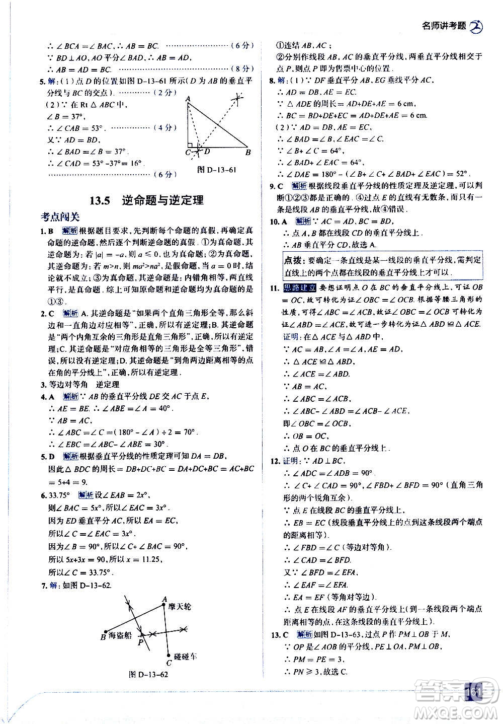 現(xiàn)代教育出版社2020走向中考考場八年級(jí)數(shù)學(xué)上冊華東師大版答案