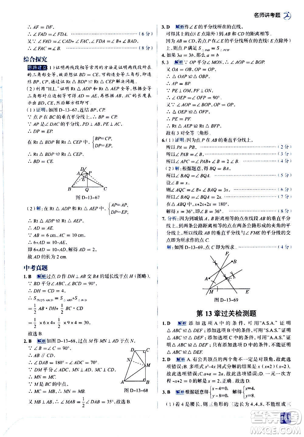 現(xiàn)代教育出版社2020走向中考考場八年級(jí)數(shù)學(xué)上冊華東師大版答案