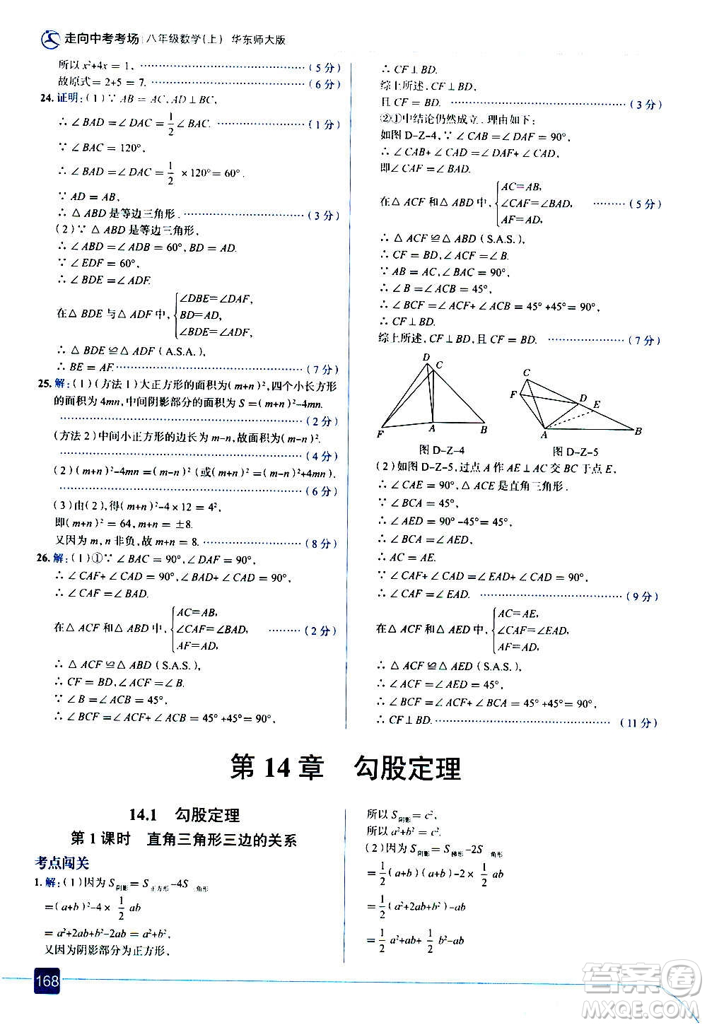 現(xiàn)代教育出版社2020走向中考考場八年級(jí)數(shù)學(xué)上冊華東師大版答案