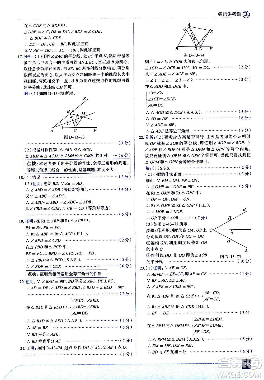 現(xiàn)代教育出版社2020走向中考考場八年級(jí)數(shù)學(xué)上冊華東師大版答案