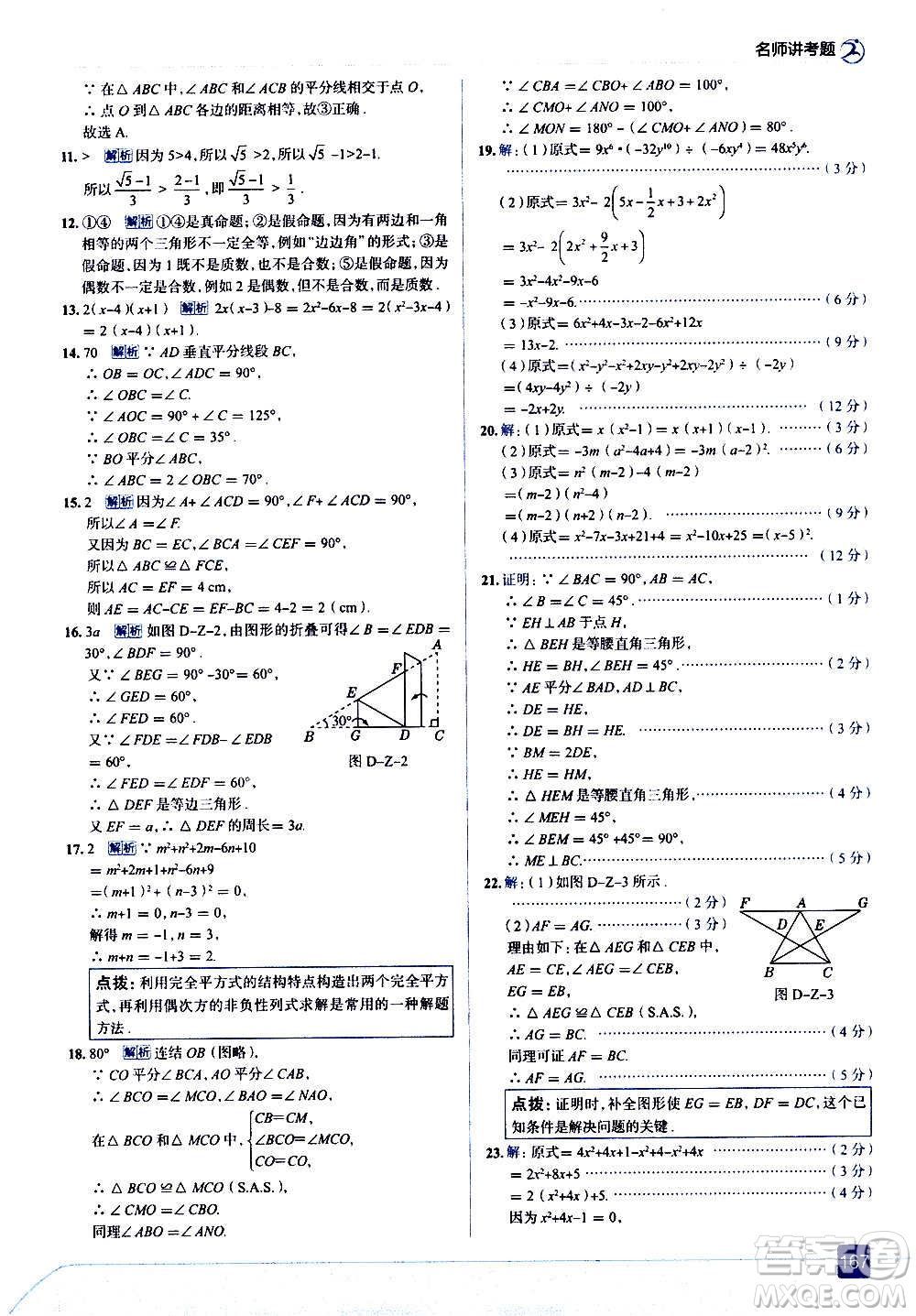 現(xiàn)代教育出版社2020走向中考考場八年級(jí)數(shù)學(xué)上冊華東師大版答案