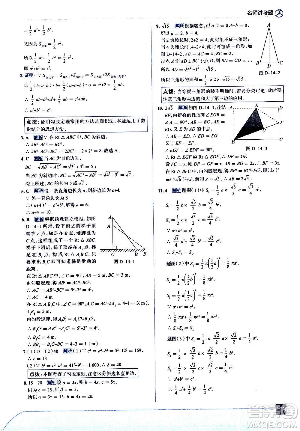 現(xiàn)代教育出版社2020走向中考考場八年級(jí)數(shù)學(xué)上冊華東師大版答案