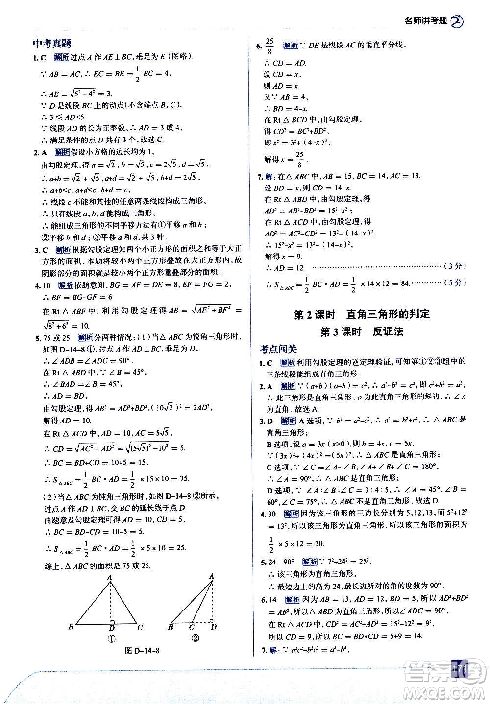 現(xiàn)代教育出版社2020走向中考考場八年級(jí)數(shù)學(xué)上冊華東師大版答案