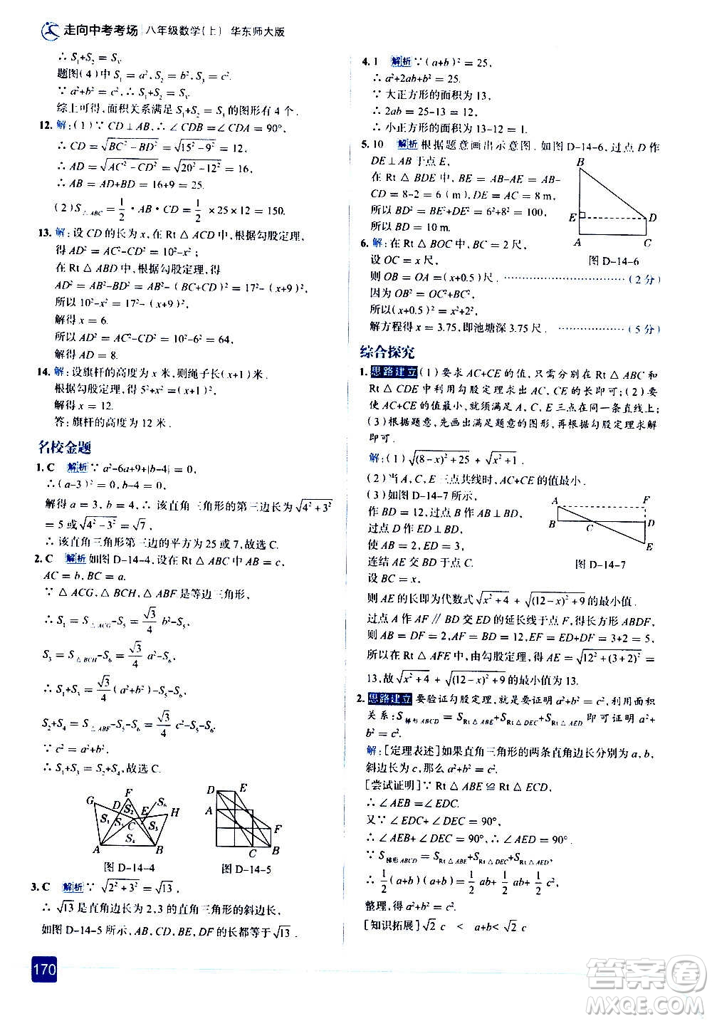 現(xiàn)代教育出版社2020走向中考考場八年級(jí)數(shù)學(xué)上冊華東師大版答案