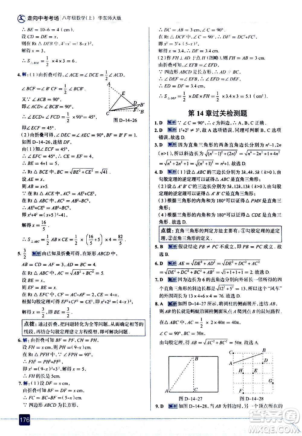 現(xiàn)代教育出版社2020走向中考考場八年級(jí)數(shù)學(xué)上冊華東師大版答案