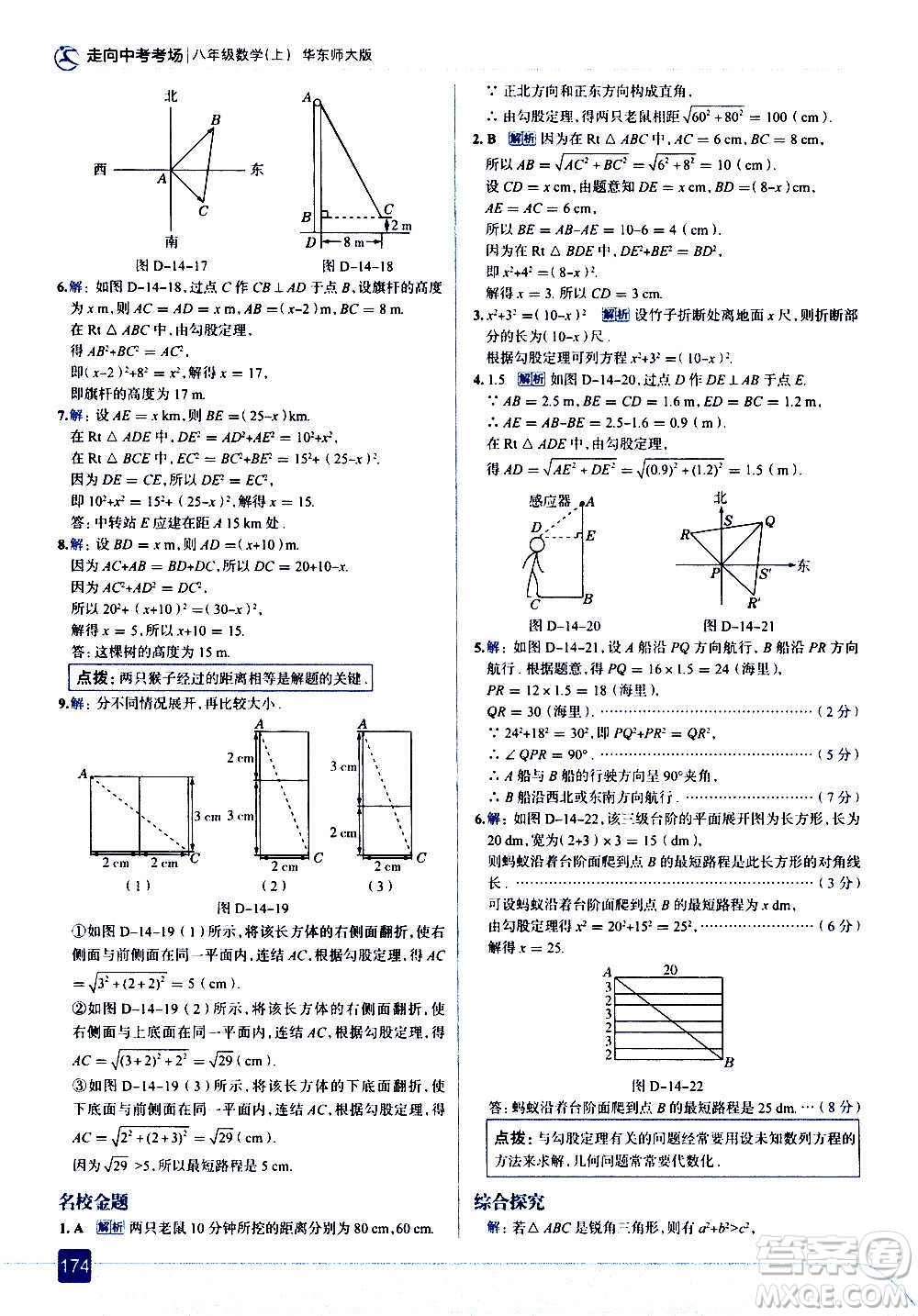 現(xiàn)代教育出版社2020走向中考考場八年級(jí)數(shù)學(xué)上冊華東師大版答案