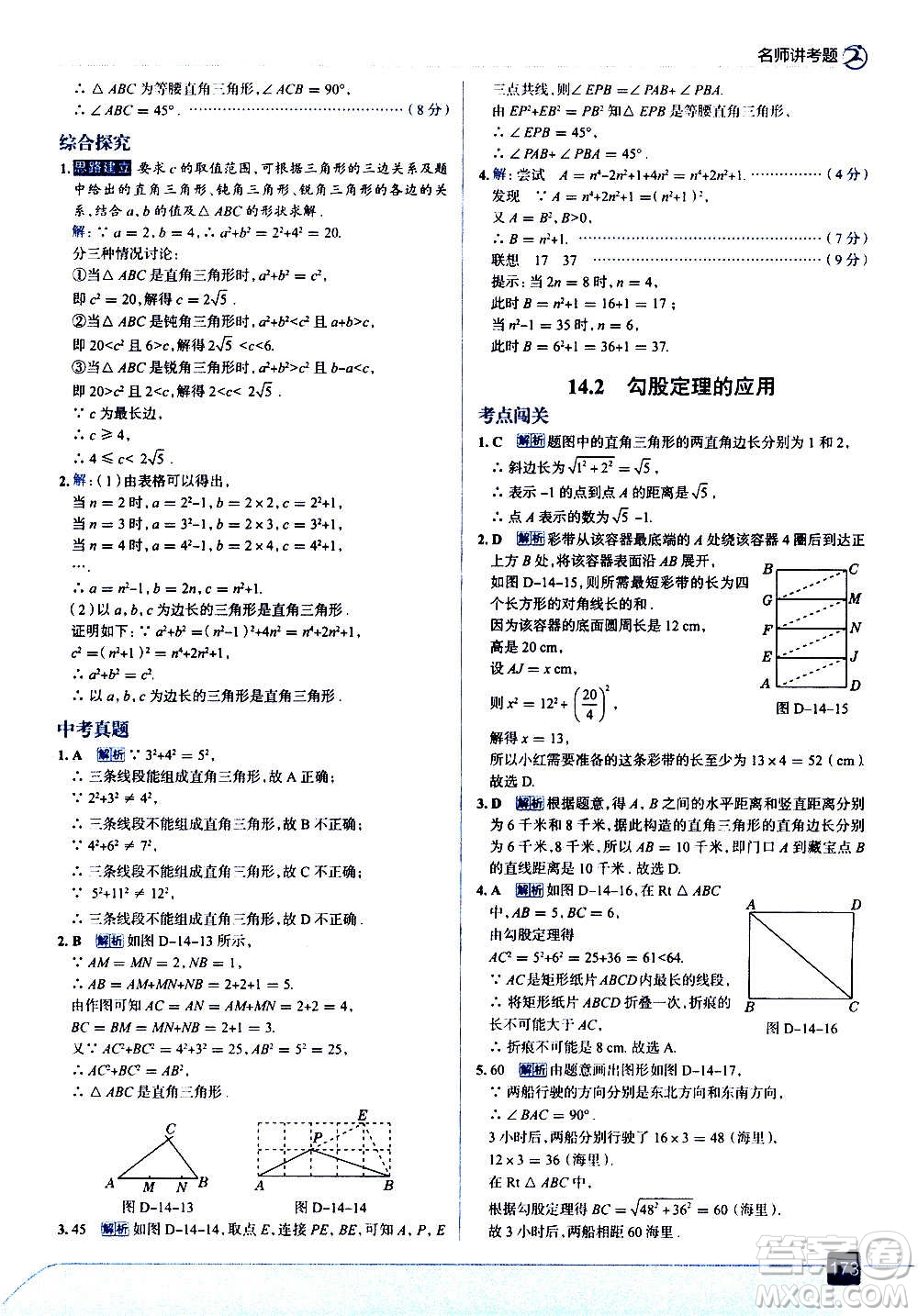 現(xiàn)代教育出版社2020走向中考考場八年級(jí)數(shù)學(xué)上冊華東師大版答案