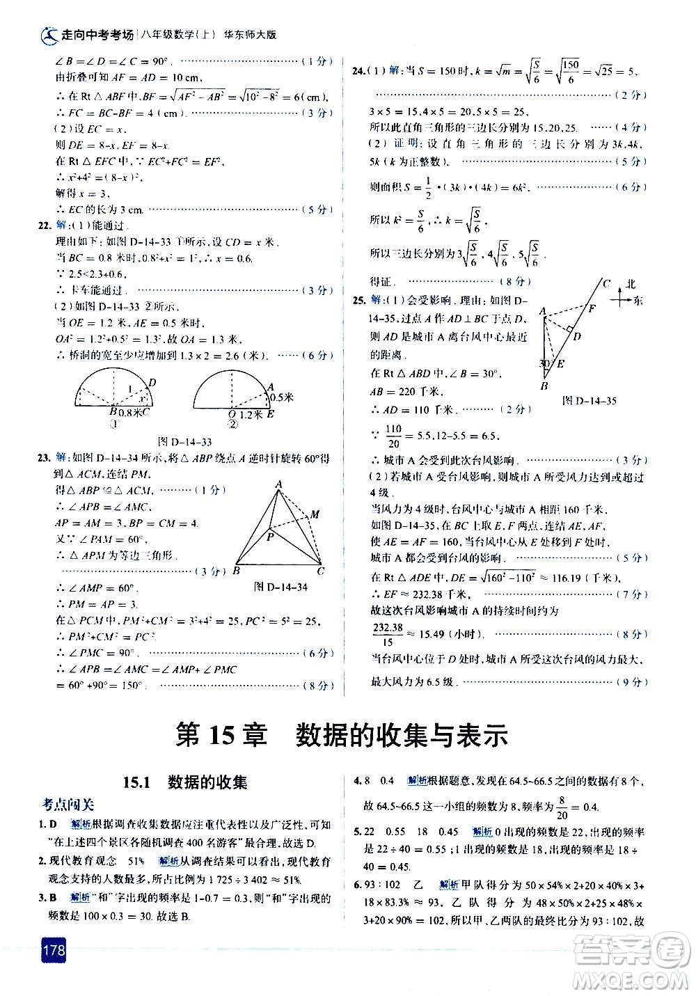 現(xiàn)代教育出版社2020走向中考考場八年級(jí)數(shù)學(xué)上冊華東師大版答案