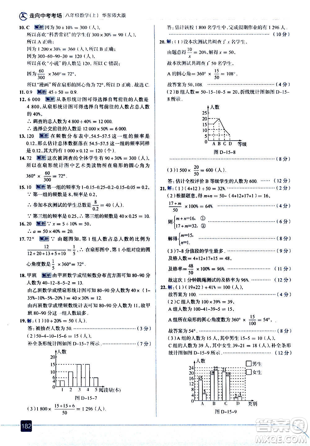 現(xiàn)代教育出版社2020走向中考考場八年級(jí)數(shù)學(xué)上冊華東師大版答案