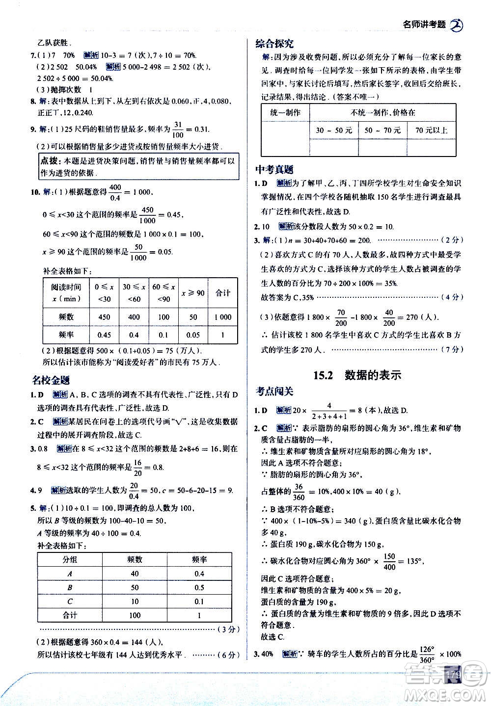 現(xiàn)代教育出版社2020走向中考考場八年級(jí)數(shù)學(xué)上冊華東師大版答案