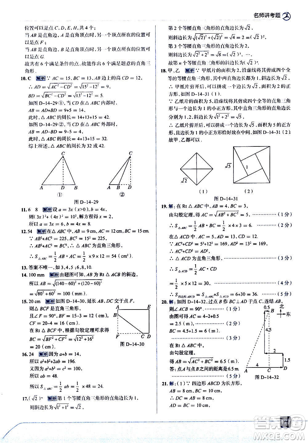 現(xiàn)代教育出版社2020走向中考考場八年級(jí)數(shù)學(xué)上冊華東師大版答案