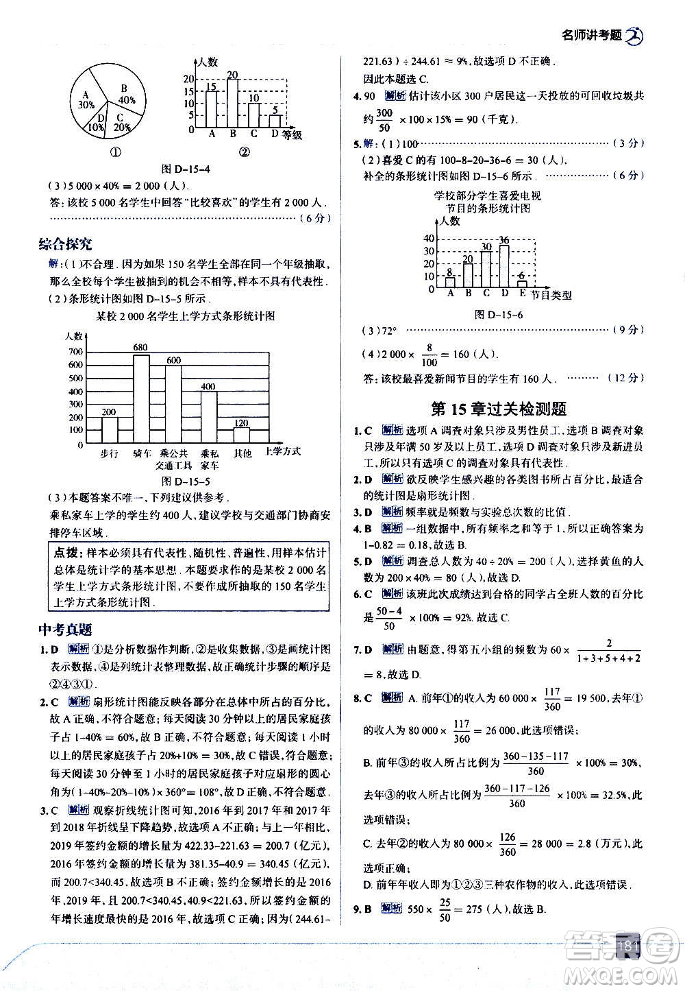 現(xiàn)代教育出版社2020走向中考考場八年級(jí)數(shù)學(xué)上冊華東師大版答案