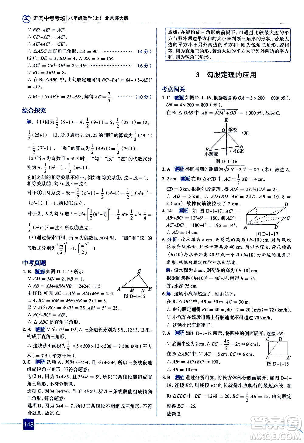 現(xiàn)代教育出版社2020走向中考考場(chǎng)八年級(jí)數(shù)學(xué)上冊(cè)北京師大版答案