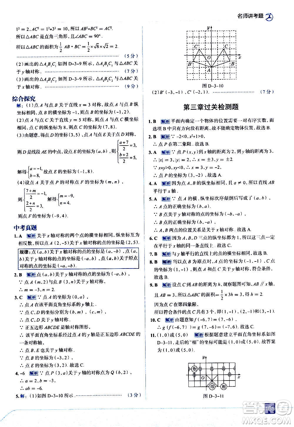 現(xiàn)代教育出版社2020走向中考考場(chǎng)八年級(jí)數(shù)學(xué)上冊(cè)北京師大版答案