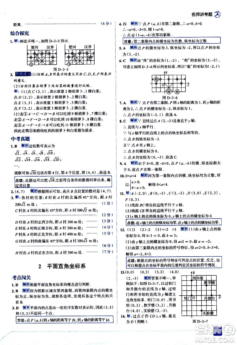 現(xiàn)代教育出版社2020走向中考考場(chǎng)八年級(jí)數(shù)學(xué)上冊(cè)北京師大版答案