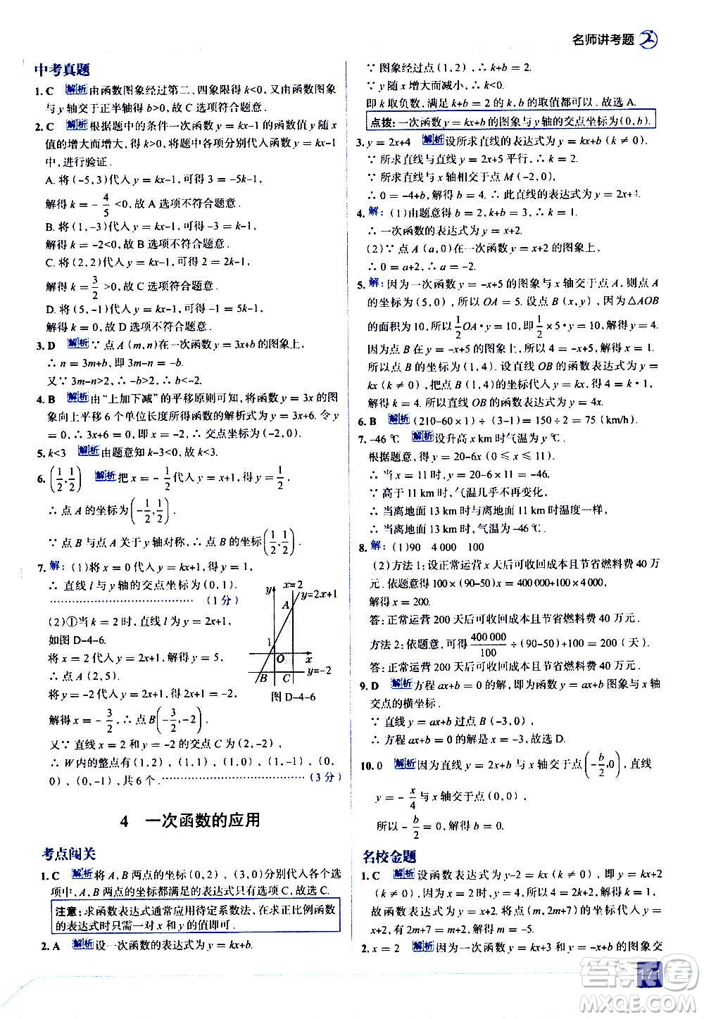 現(xiàn)代教育出版社2020走向中考考場(chǎng)八年級(jí)數(shù)學(xué)上冊(cè)北京師大版答案