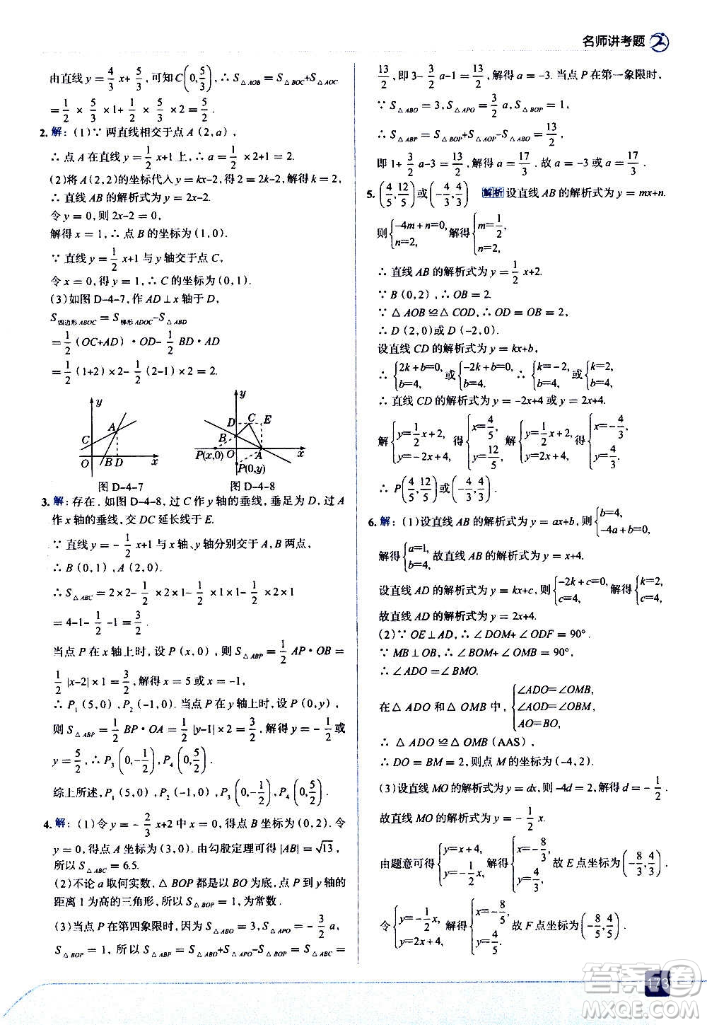 現(xiàn)代教育出版社2020走向中考考場(chǎng)八年級(jí)數(shù)學(xué)上冊(cè)北京師大版答案