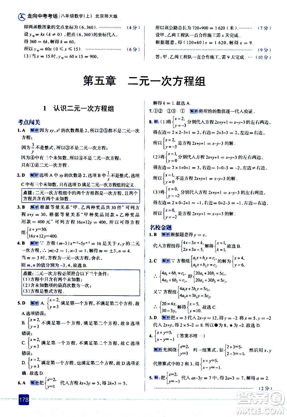 現(xiàn)代教育出版社2020走向中考考場(chǎng)八年級(jí)數(shù)學(xué)上冊(cè)北京師大版答案