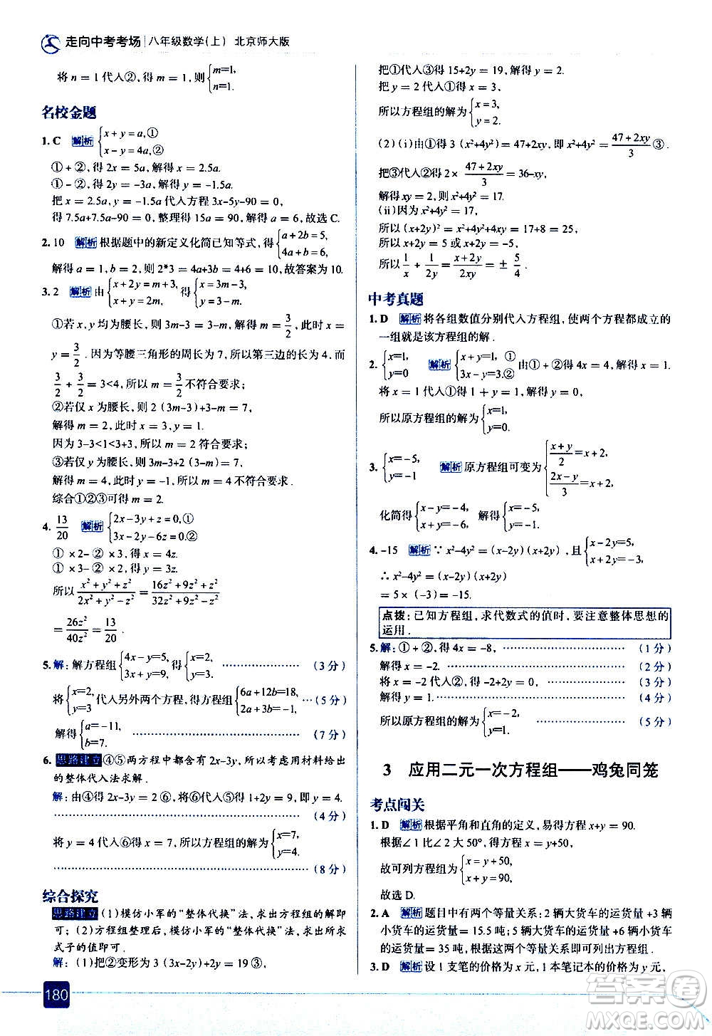 現(xiàn)代教育出版社2020走向中考考場(chǎng)八年級(jí)數(shù)學(xué)上冊(cè)北京師大版答案