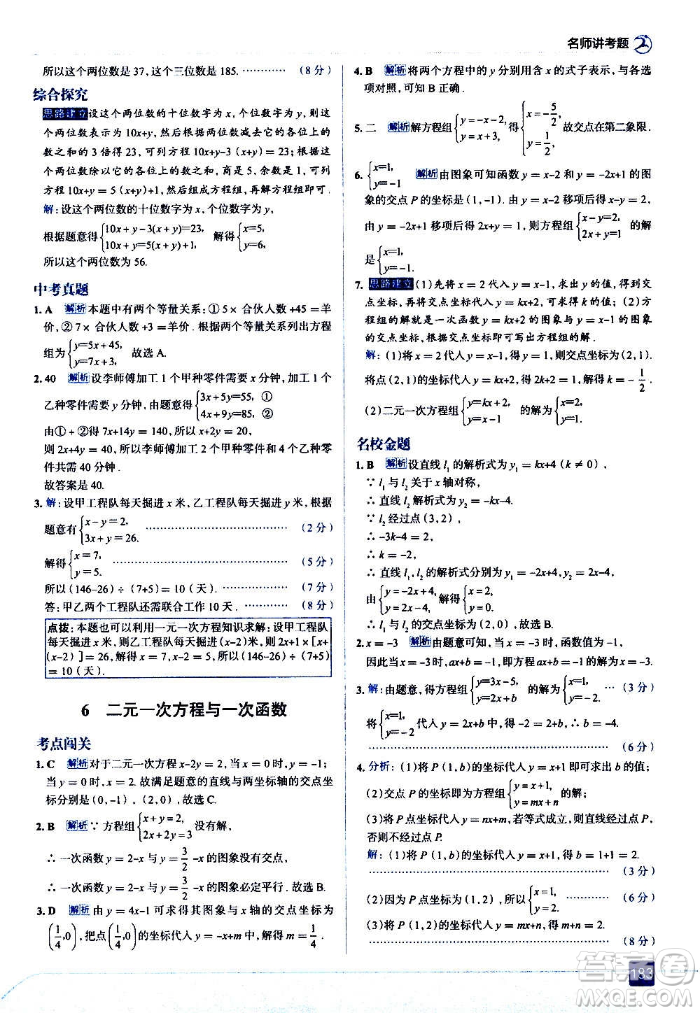 現(xiàn)代教育出版社2020走向中考考場(chǎng)八年級(jí)數(shù)學(xué)上冊(cè)北京師大版答案