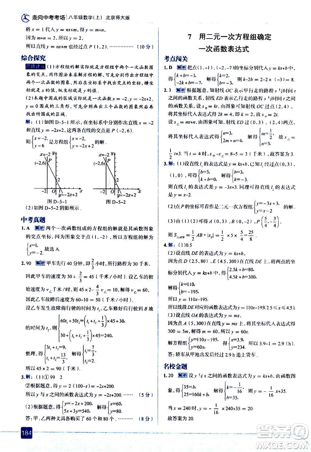 現(xiàn)代教育出版社2020走向中考考場(chǎng)八年級(jí)數(shù)學(xué)上冊(cè)北京師大版答案