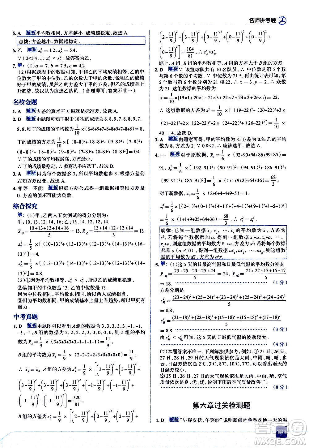 現(xiàn)代教育出版社2020走向中考考場(chǎng)八年級(jí)數(shù)學(xué)上冊(cè)北京師大版答案