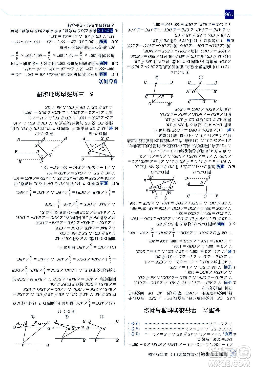 現(xiàn)代教育出版社2020走向中考考場(chǎng)八年級(jí)數(shù)學(xué)上冊(cè)北京師大版答案