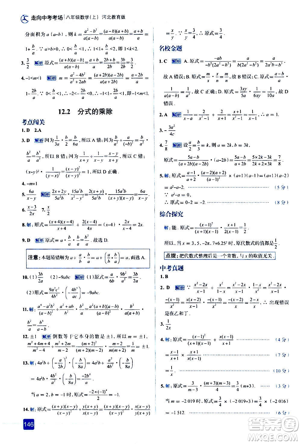 現代教育出版社2020走向中考考場八年級數學上冊河北教育版答案