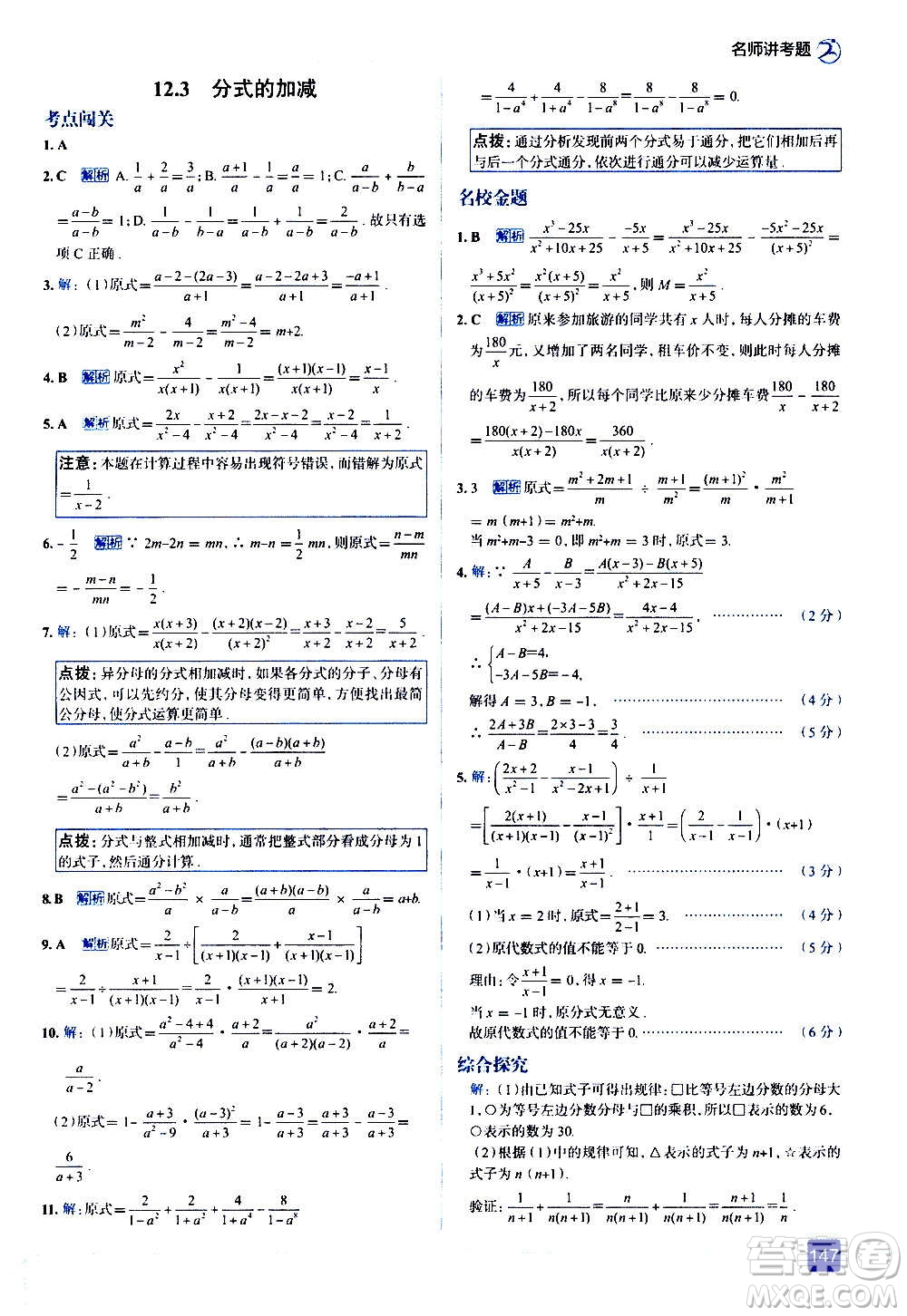 現代教育出版社2020走向中考考場八年級數學上冊河北教育版答案