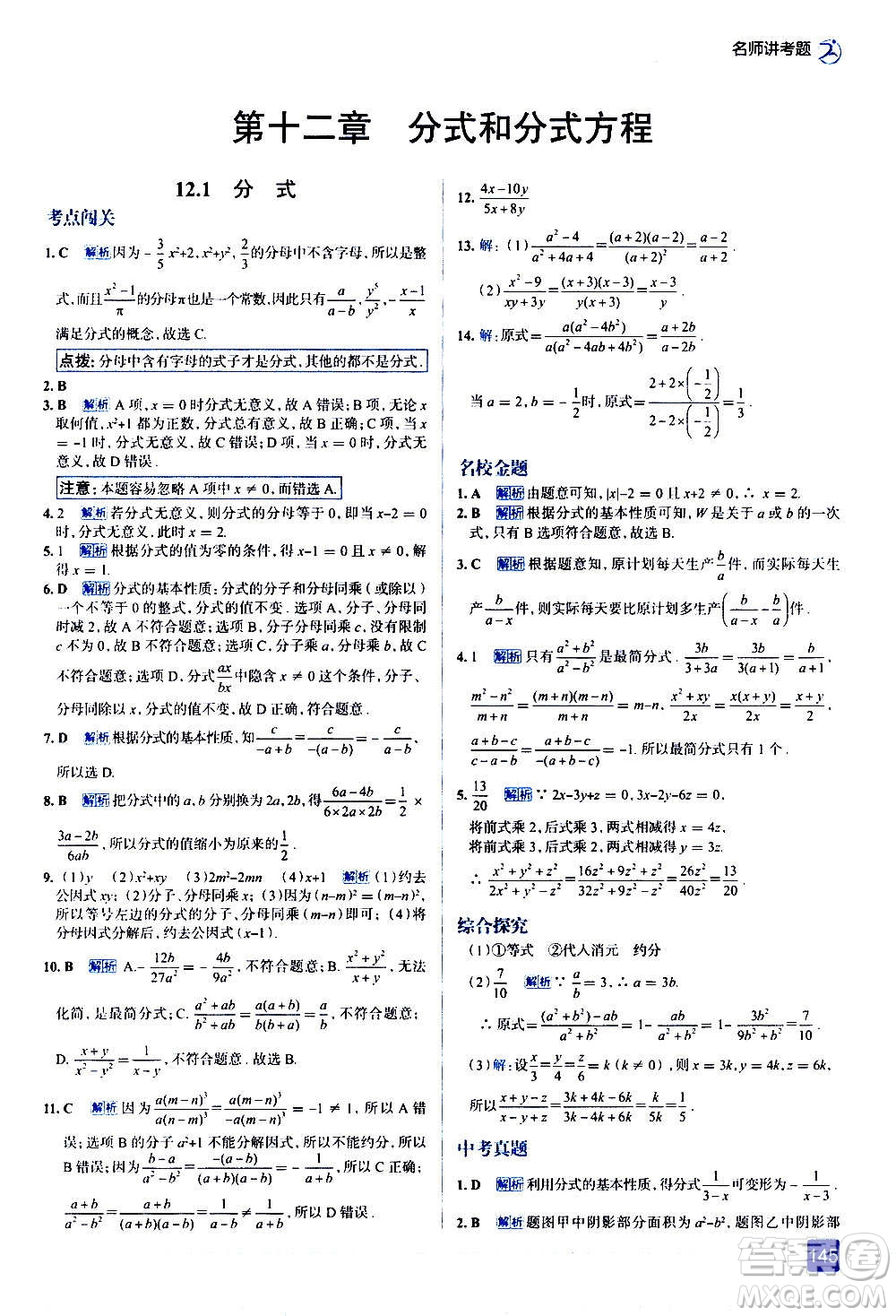 現代教育出版社2020走向中考考場八年級數學上冊河北教育版答案