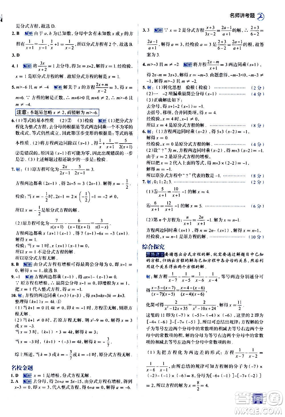 現代教育出版社2020走向中考考場八年級數學上冊河北教育版答案