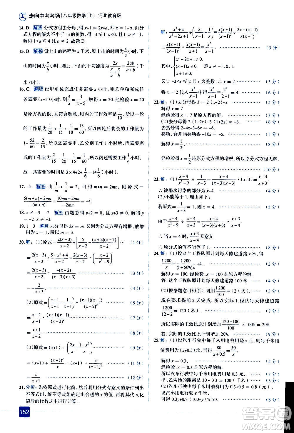 現代教育出版社2020走向中考考場八年級數學上冊河北教育版答案