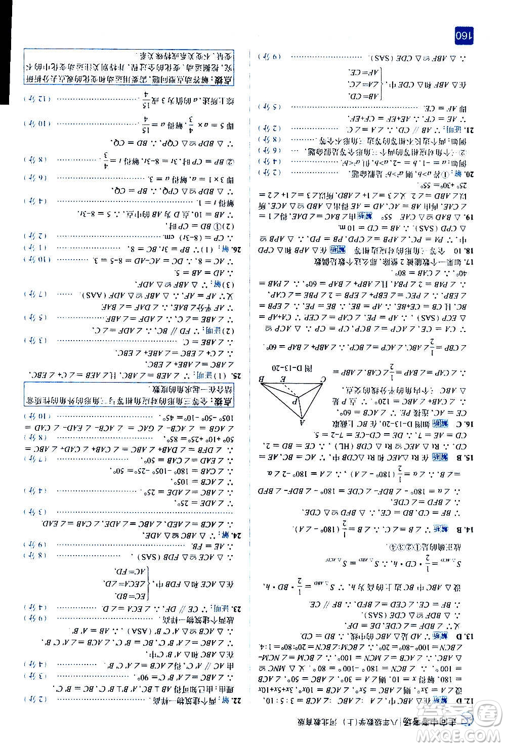 現代教育出版社2020走向中考考場八年級數學上冊河北教育版答案