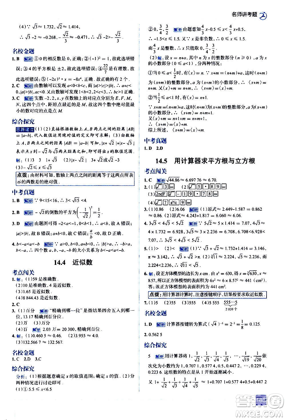 現代教育出版社2020走向中考考場八年級數學上冊河北教育版答案