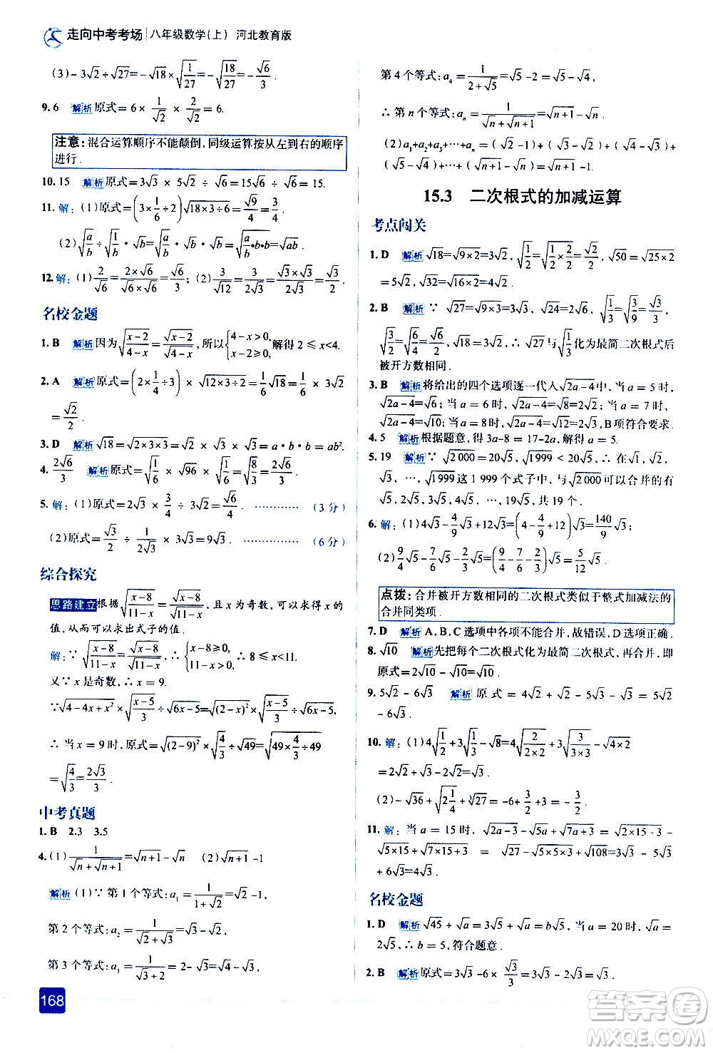 現代教育出版社2020走向中考考場八年級數學上冊河北教育版答案