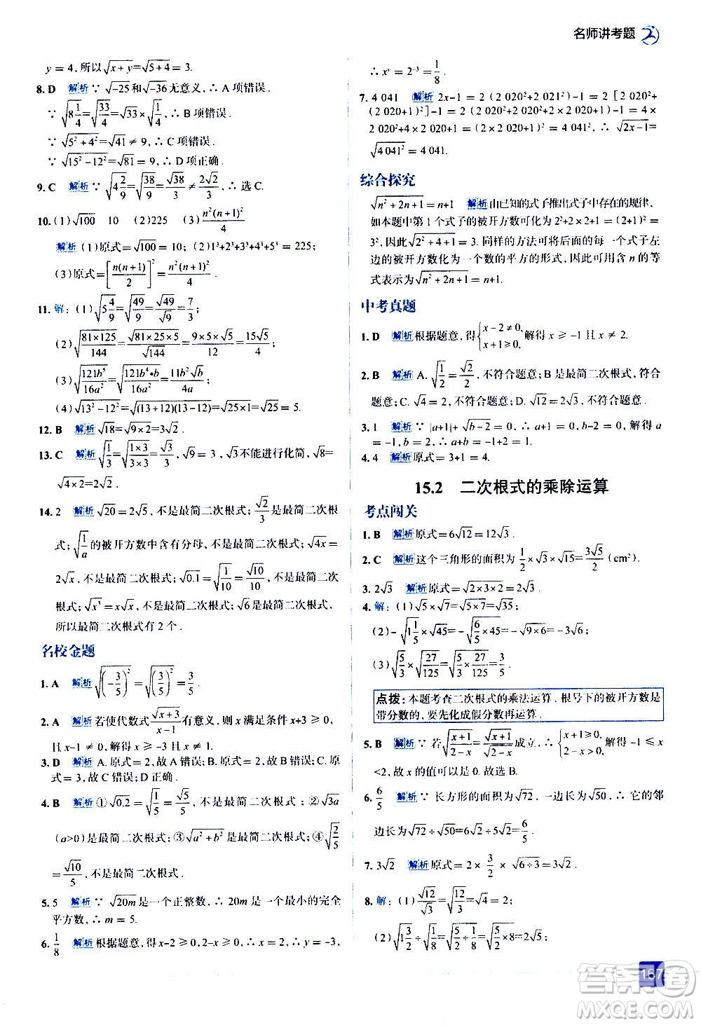 現代教育出版社2020走向中考考場八年級數學上冊河北教育版答案