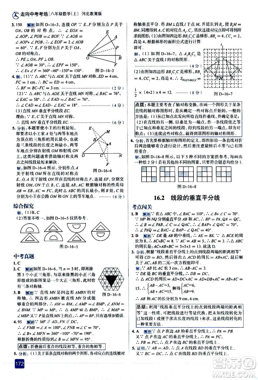 現代教育出版社2020走向中考考場八年級數學上冊河北教育版答案