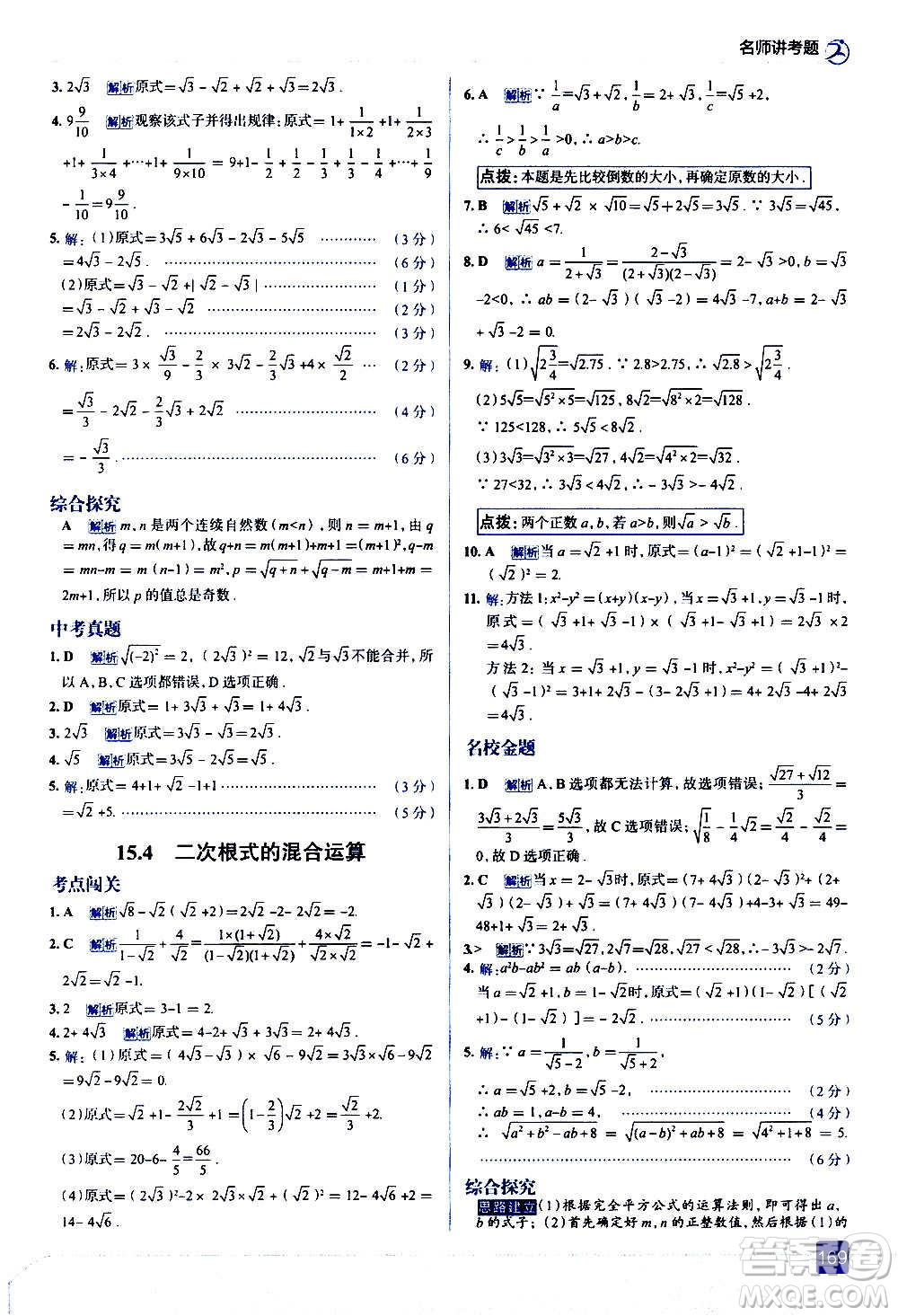 現代教育出版社2020走向中考考場八年級數學上冊河北教育版答案