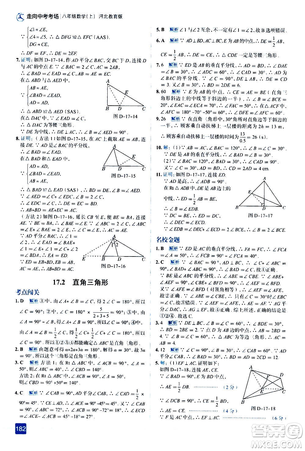 現代教育出版社2020走向中考考場八年級數學上冊河北教育版答案