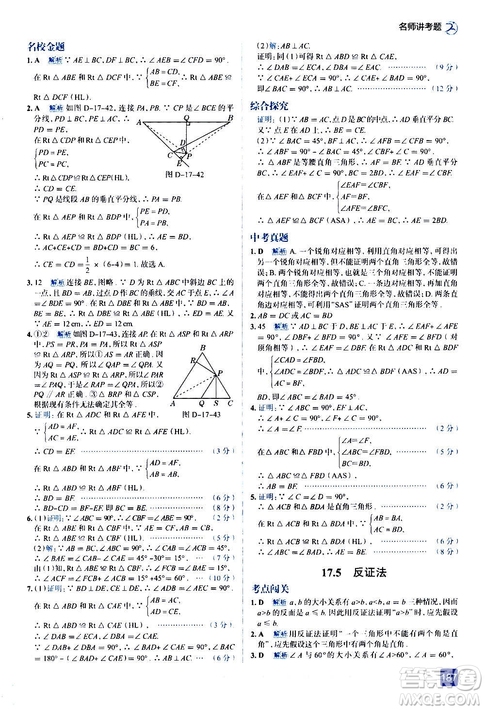 現代教育出版社2020走向中考考場八年級數學上冊河北教育版答案