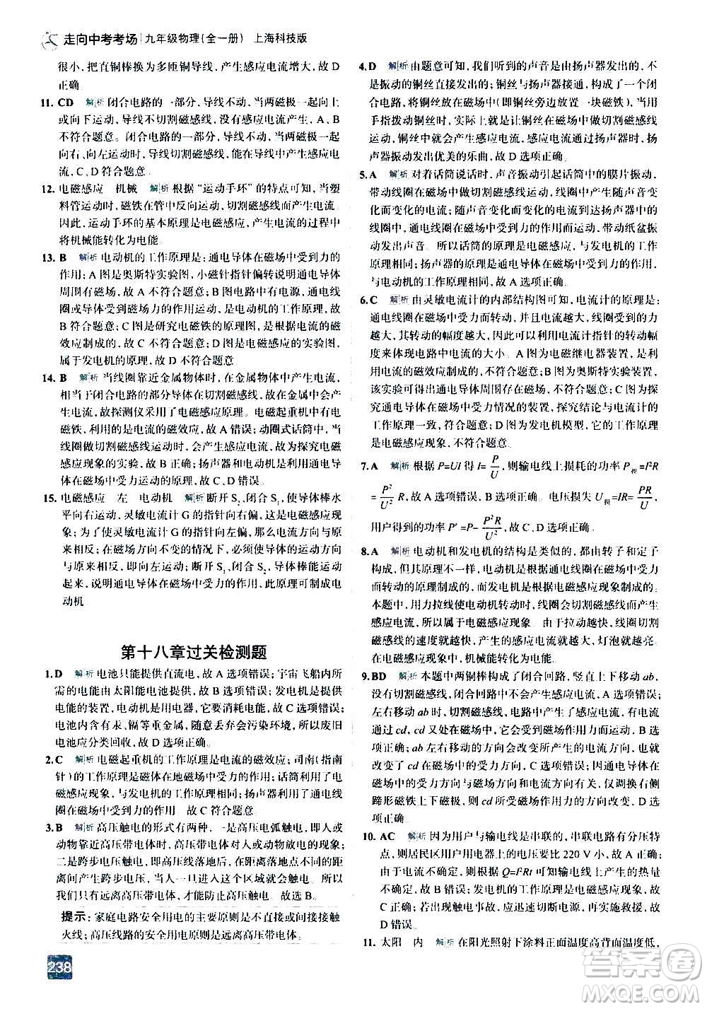 現(xiàn)代教育出版社2020走向中考考場(chǎng)九年級(jí)物理全一冊(cè)上?？萍及娲鸢?><span style=