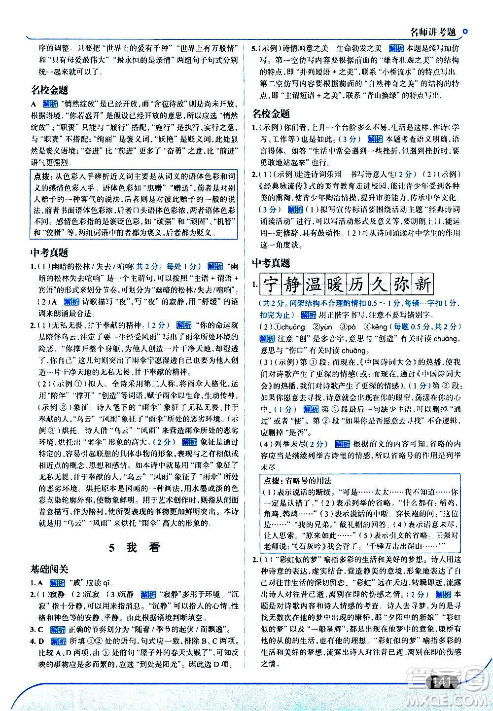 現(xiàn)代教育出版社2020走向中考考場九年級語文上冊部編版答案