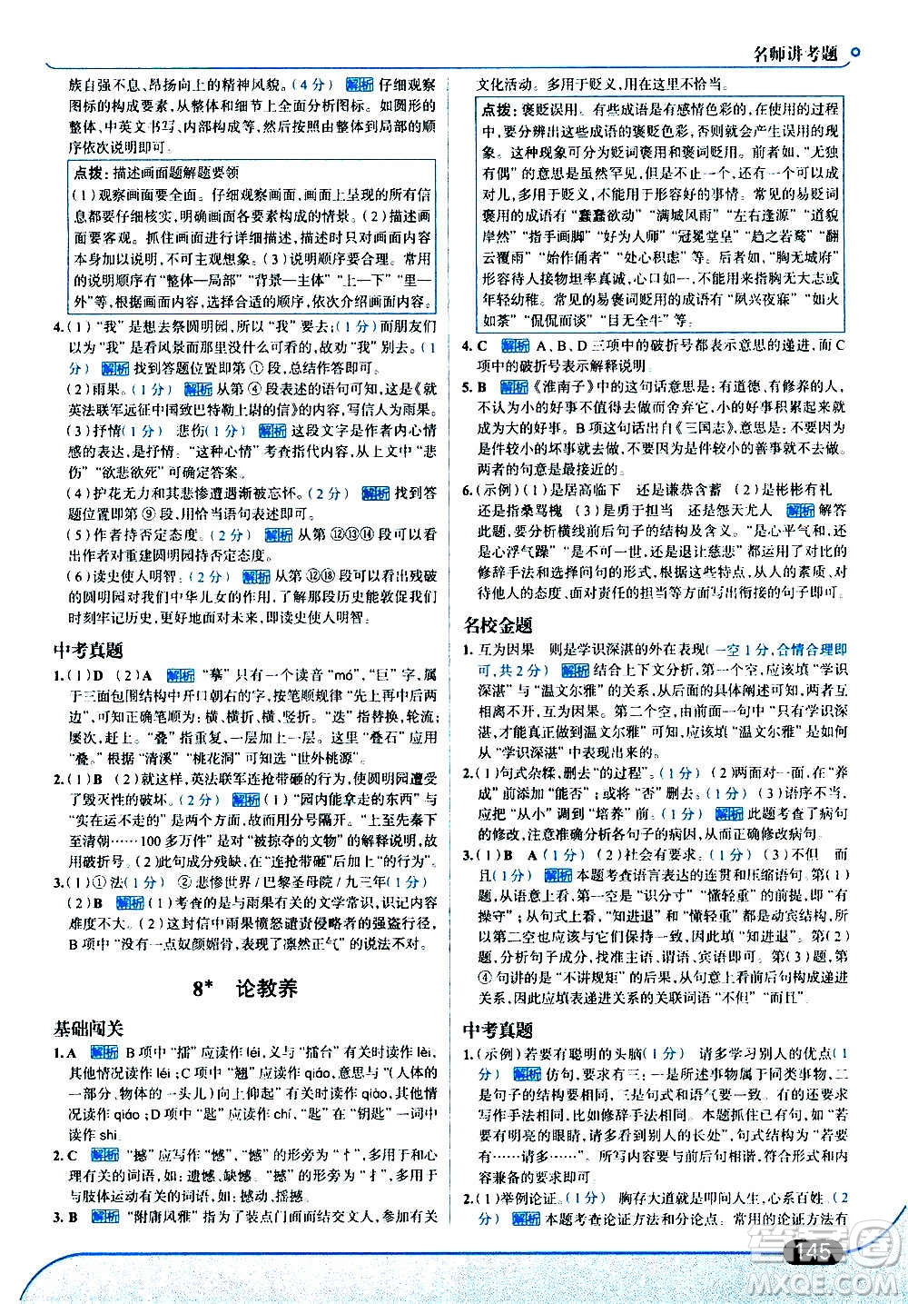 現(xiàn)代教育出版社2020走向中考考場九年級語文上冊部編版答案