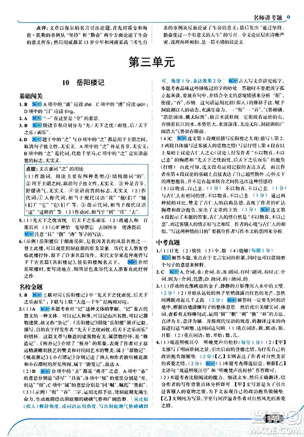 現(xiàn)代教育出版社2020走向中考考場九年級語文上冊部編版答案