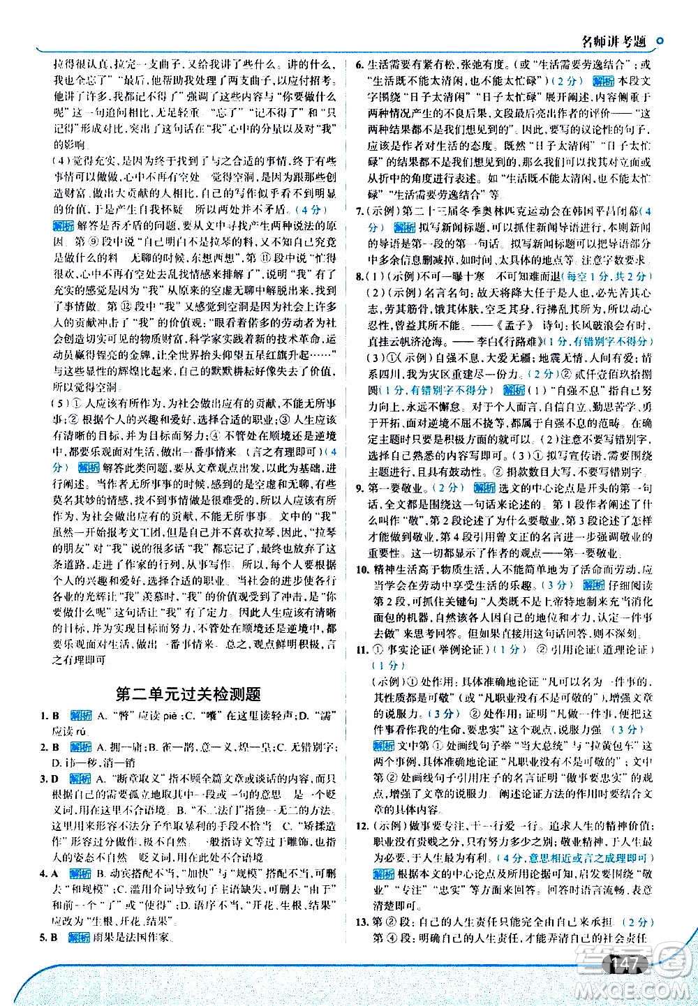 現(xiàn)代教育出版社2020走向中考考場九年級語文上冊部編版答案