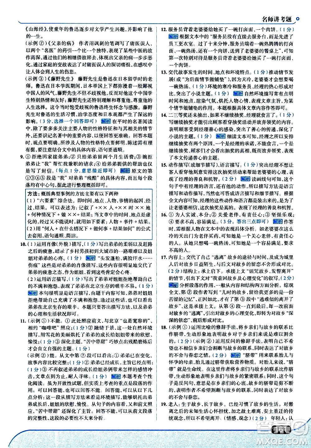 現(xiàn)代教育出版社2020走向中考考場九年級語文上冊部編版答案