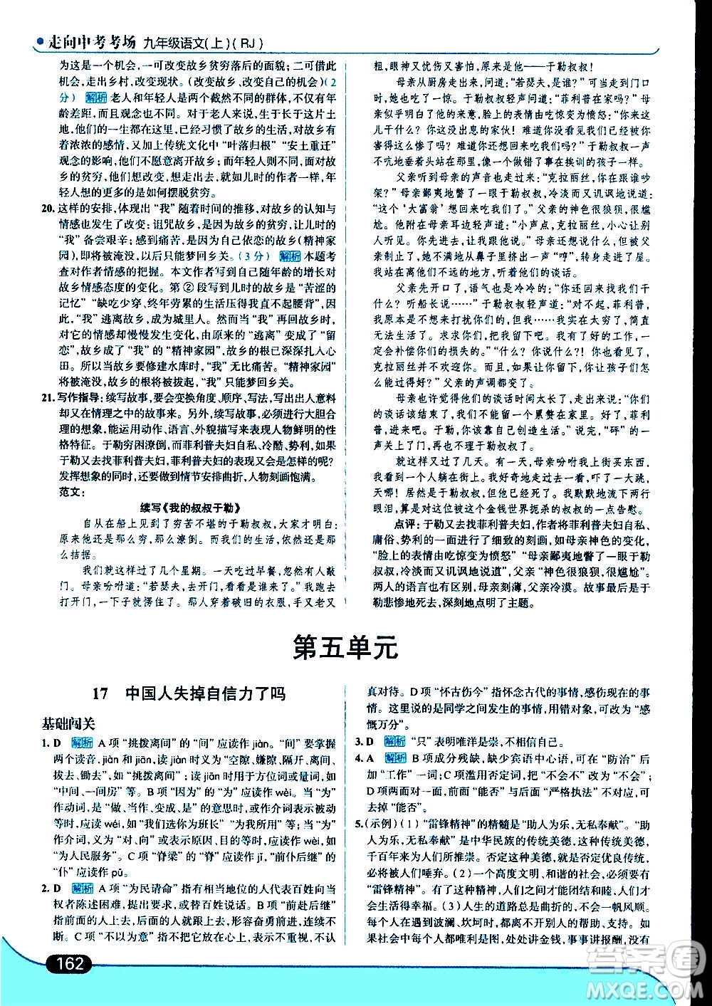 現(xiàn)代教育出版社2020走向中考考場九年級語文上冊部編版答案