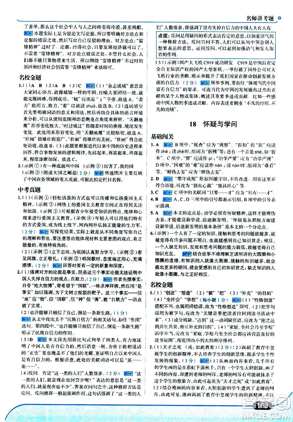 現(xiàn)代教育出版社2020走向中考考場九年級語文上冊部編版答案